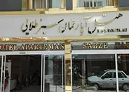 سبز طلایی مشهد